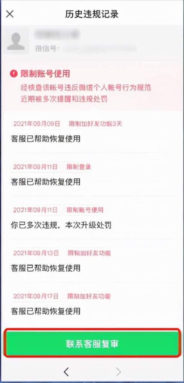 微信封了如何申诉「微信封号怎么办微信封号如何申述新手必看」