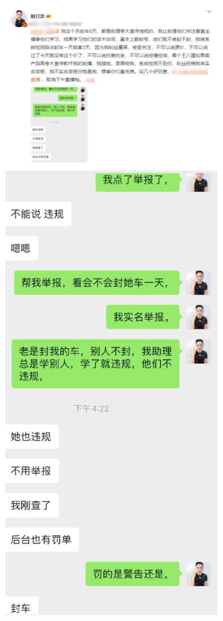 网红散打哥的简历「网红散打哥直播间被封禁实名举报同行公开与官方人员聊天记录」