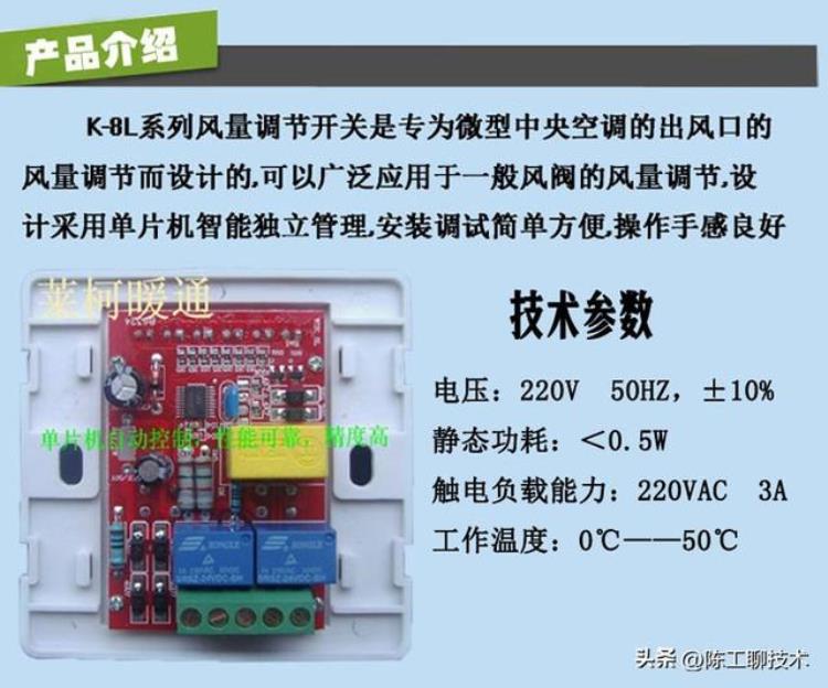 中央空调控制面板怎么调节风向「K8L微型中央空调智能风量控制器角度开关说明书」