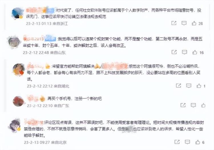 我会孤独终老70岁阿姨微信被封很崩溃网友那是她生活的寄托