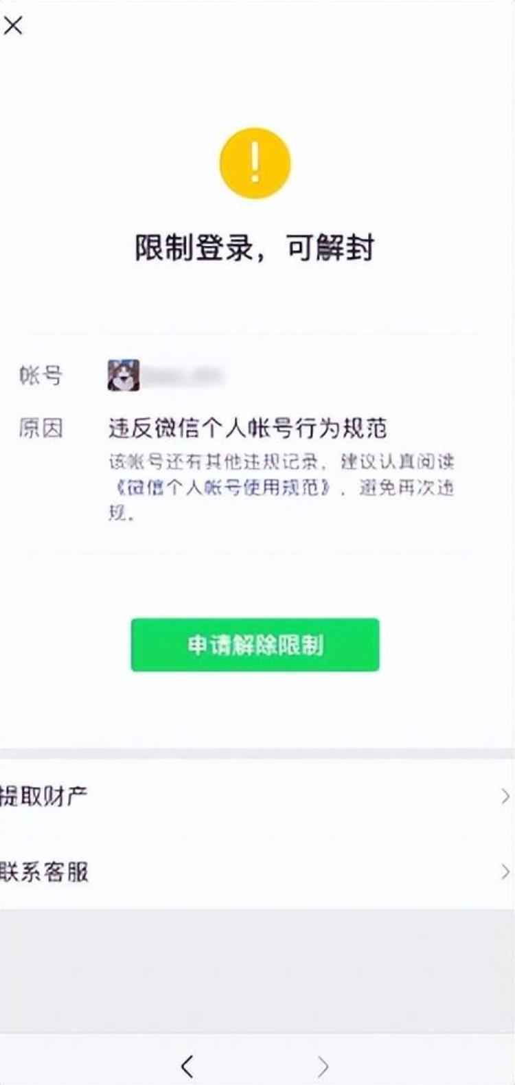 微信封了如何申诉「微信封号怎么办微信封号如何申述新手必看」