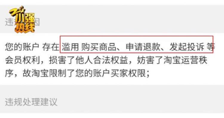 退货过多 淘宝封号「淘宝购物退了十几单男子账号竟被封近千年淘宝只是依规处理」