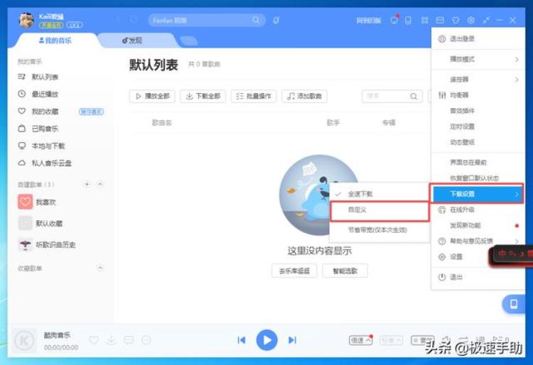 酷狗音乐怎么清除缓存「酷狗音乐如何清理缓存文件方法soeasy」