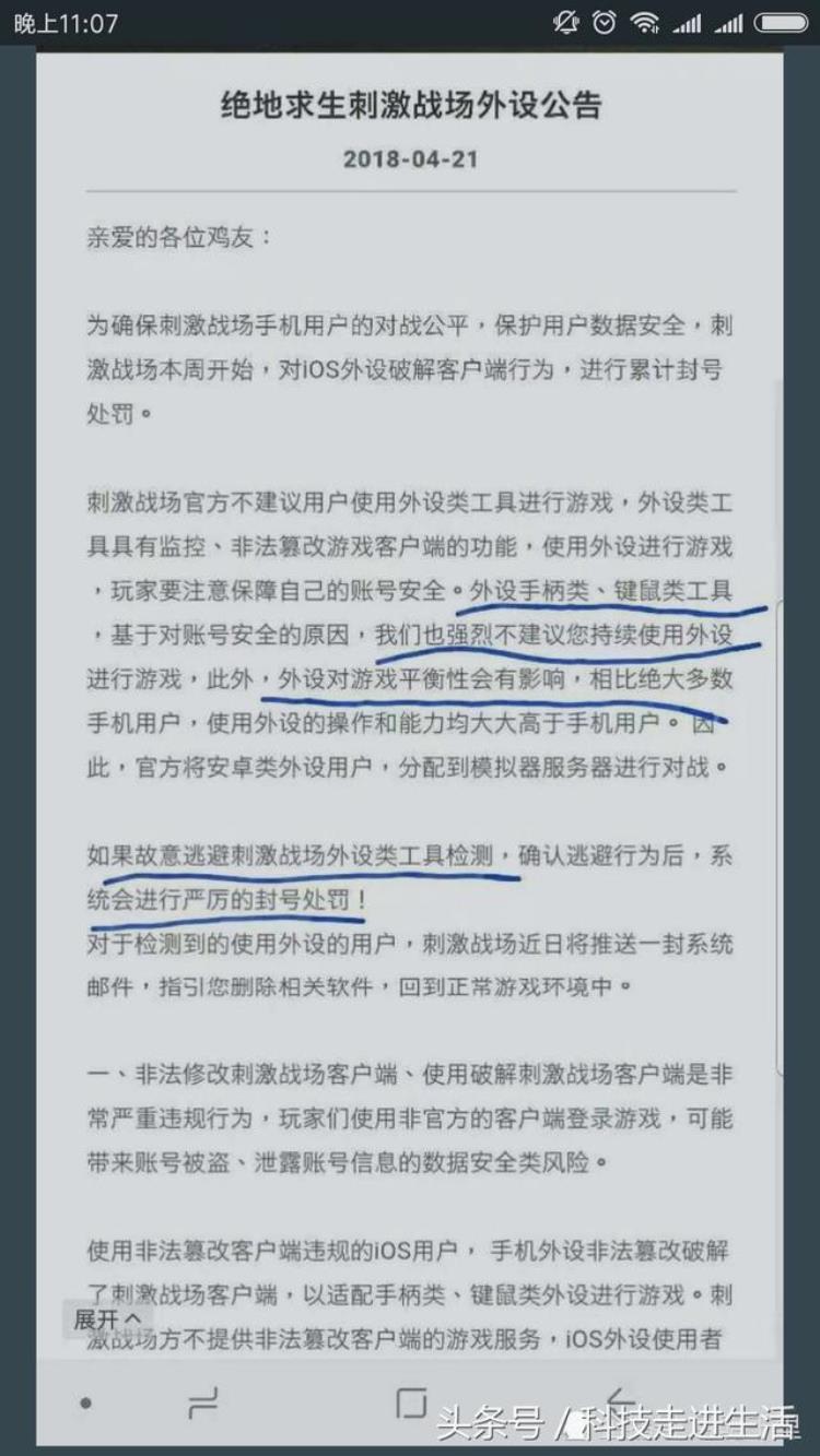 腾讯手游专用手柄「腾讯手游打击外设手柄用手柄吃鸡或被封号黑鲨手机要凉凉」