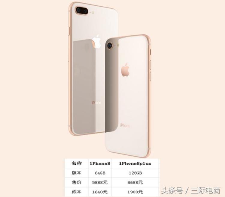 苹果8plus物料成本「iPhone8物料成本曝光网友这么高的售价成本才1600元」