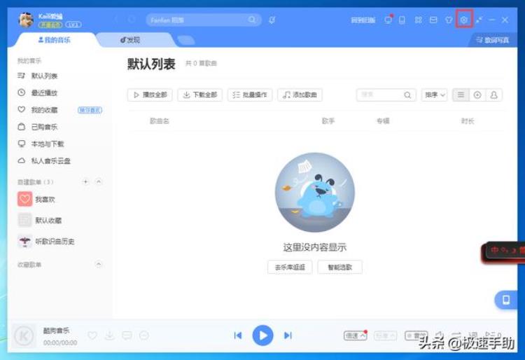 酷狗音乐怎么清除缓存「酷狗音乐如何清理缓存文件方法soeasy」