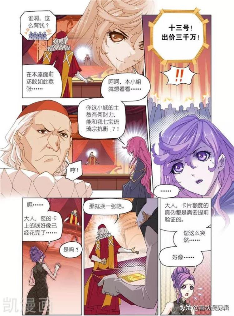 《斗罗大陆》第493话「斗罗大陆第493495话:再遇旧敌」