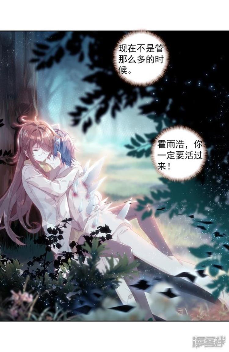 斗罗大陆2绝世唐门漫画282章「斗罗大陆2绝世唐门漫画第343话第345话自爆导魂器」