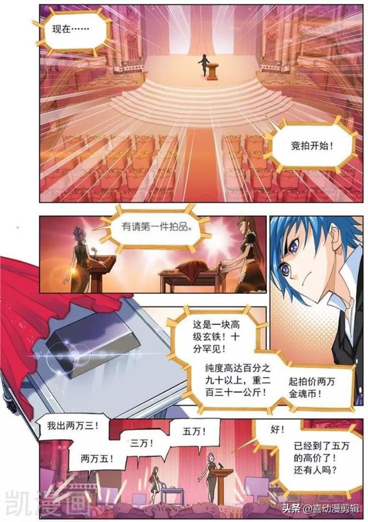 《斗罗大陆》第493话「斗罗大陆第493495话:再遇旧敌」