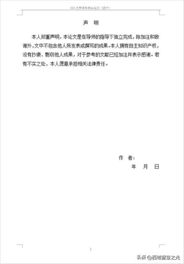 大学毕业设计格式「大四毕业设计的word版面格式重点掌握7种版面格式」