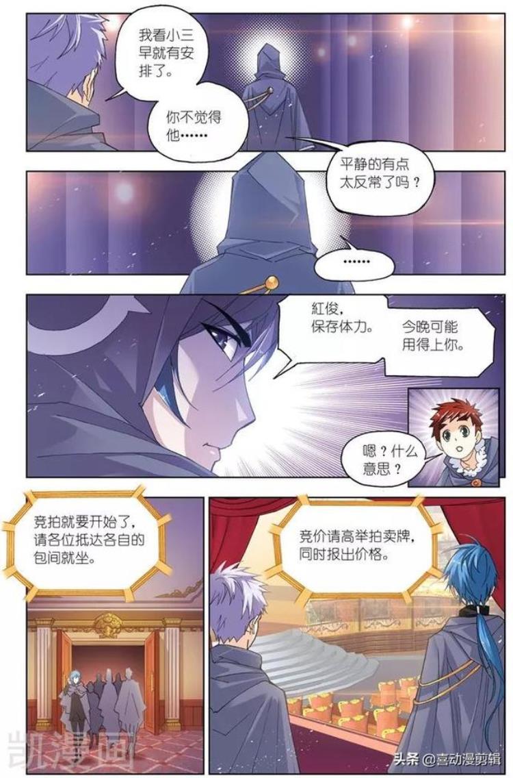 《斗罗大陆》第493话「斗罗大陆第493495话:再遇旧敌」