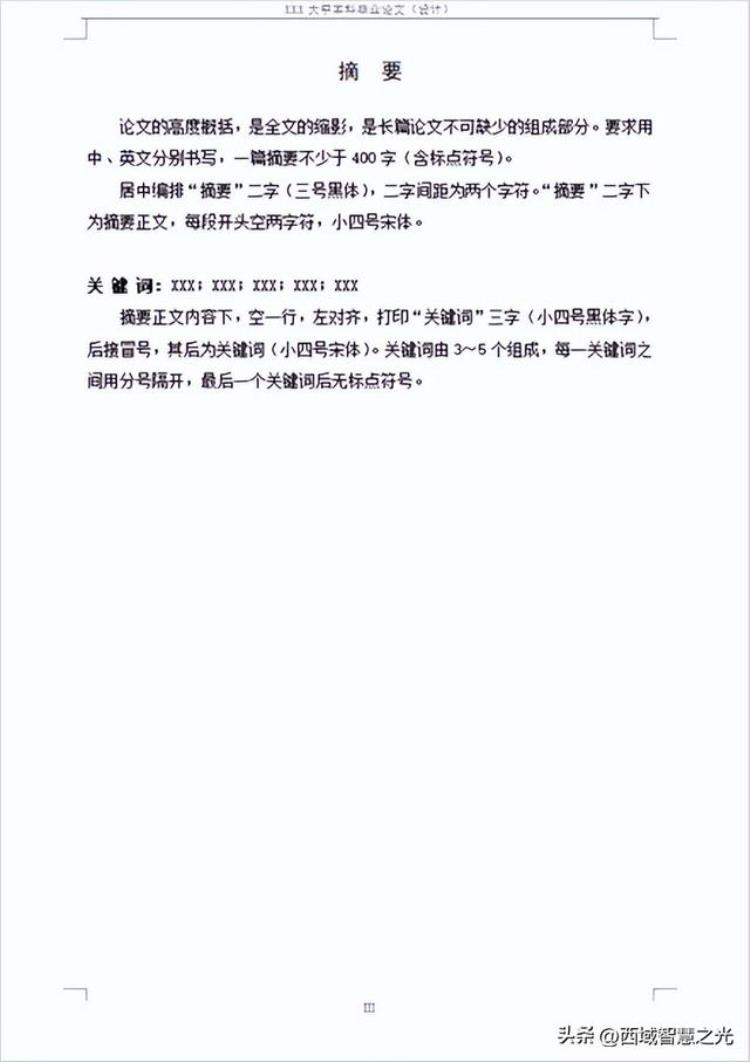 大学毕业设计格式「大四毕业设计的word版面格式重点掌握7种版面格式」