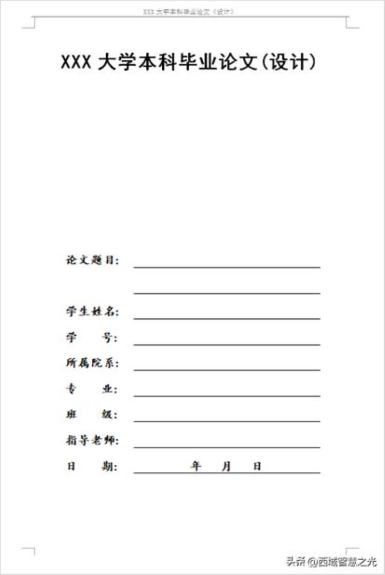 大学毕业设计格式「大四毕业设计的word版面格式重点掌握7种版面格式」