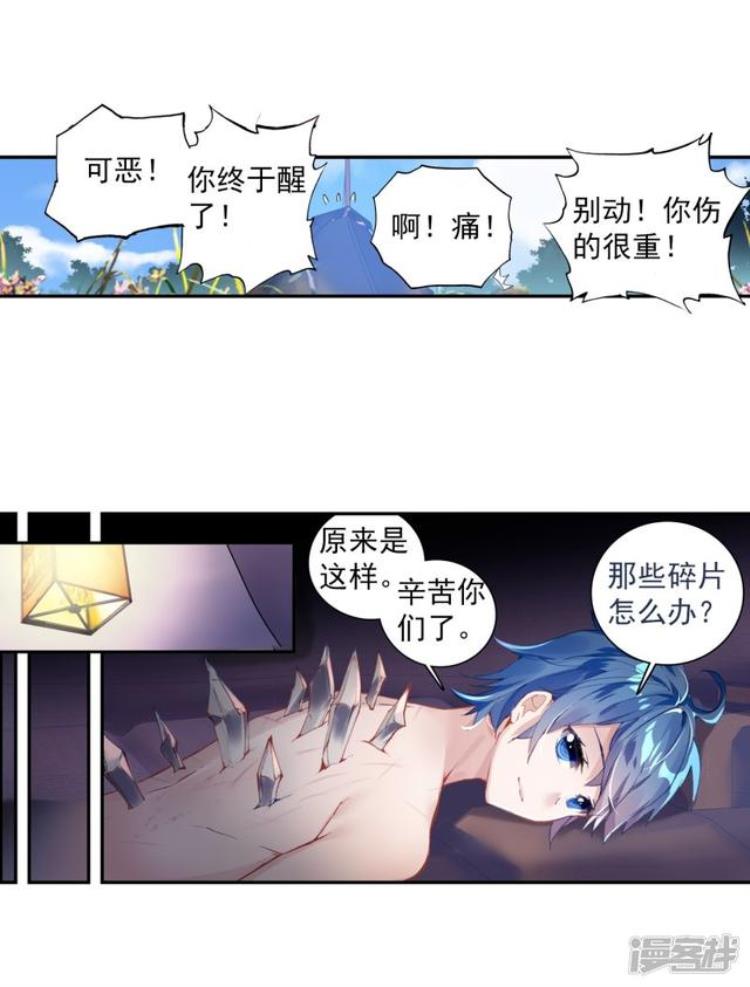 斗罗大陆2绝世唐门漫画282章「斗罗大陆2绝世唐门漫画第343话第345话自爆导魂器」