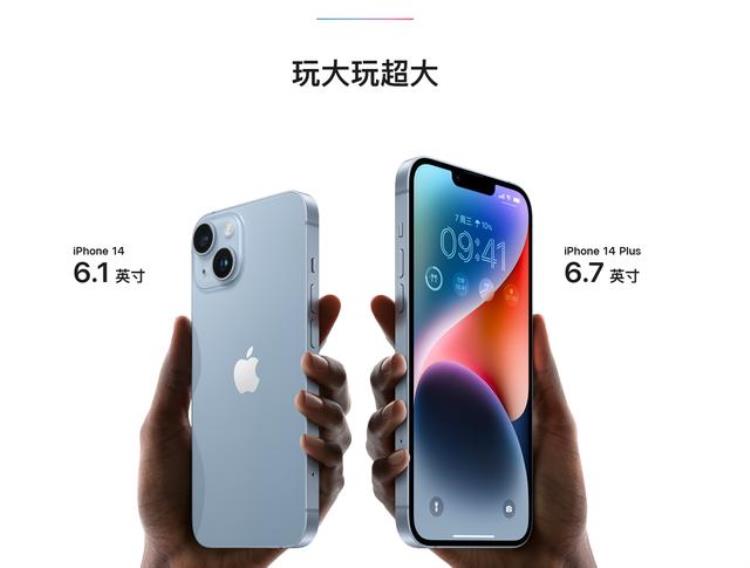 苹果最便宜的大屏手机「廉价版的大屏iPhone终于来了iPhone14Plus或成最热门机型」