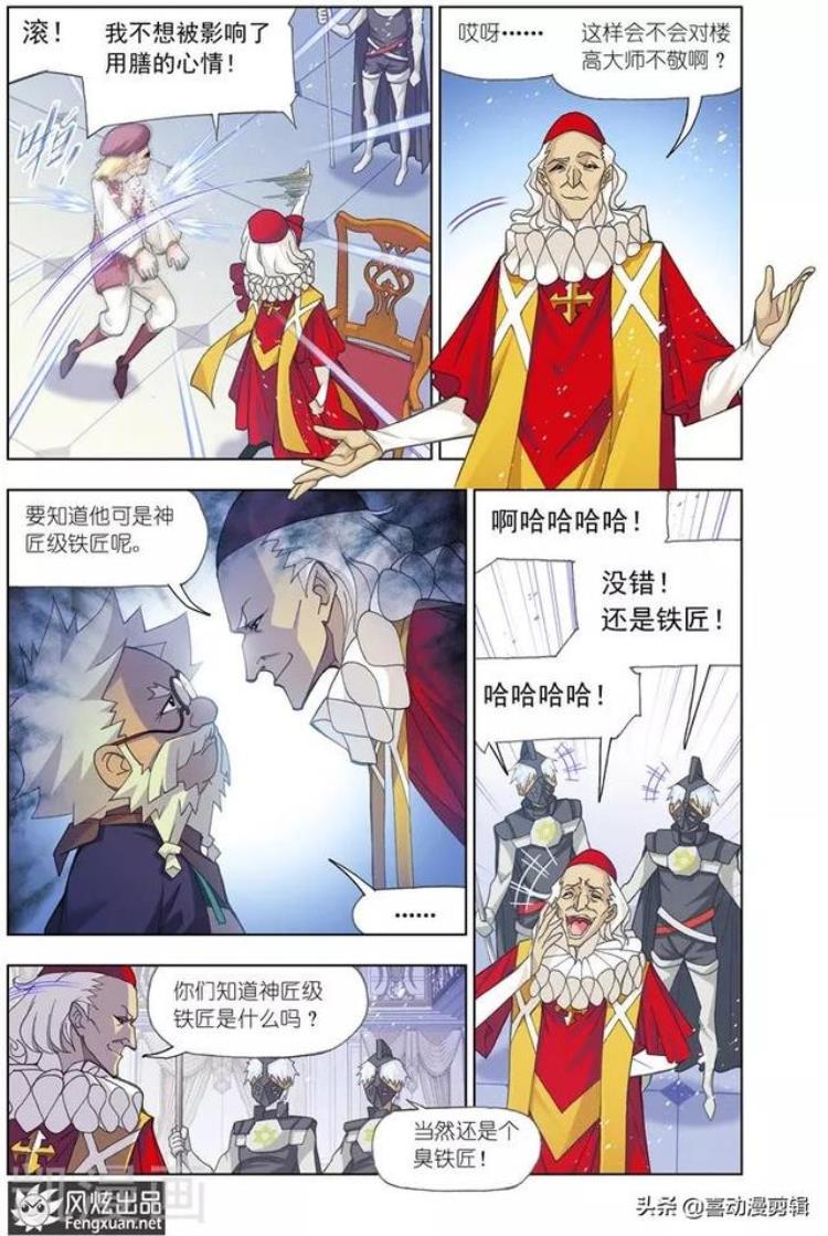 《斗罗大陆》第493话「斗罗大陆第493495话:再遇旧敌」