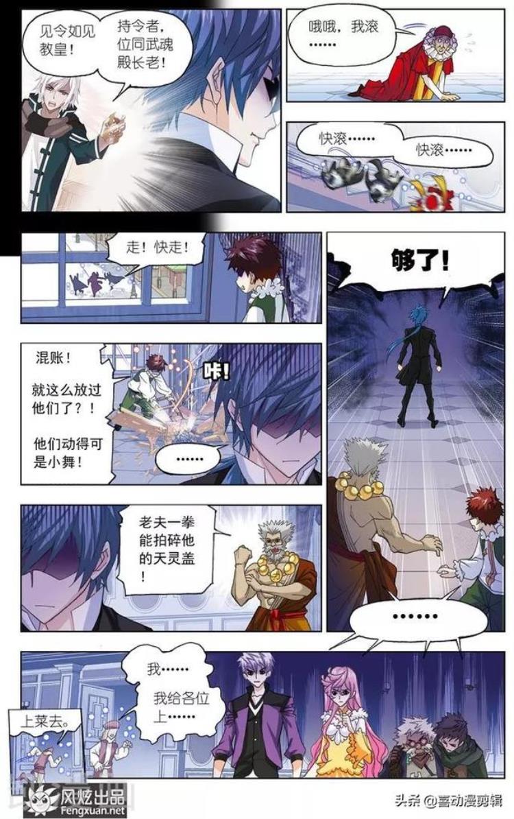 《斗罗大陆》第493话「斗罗大陆第493495话:再遇旧敌」