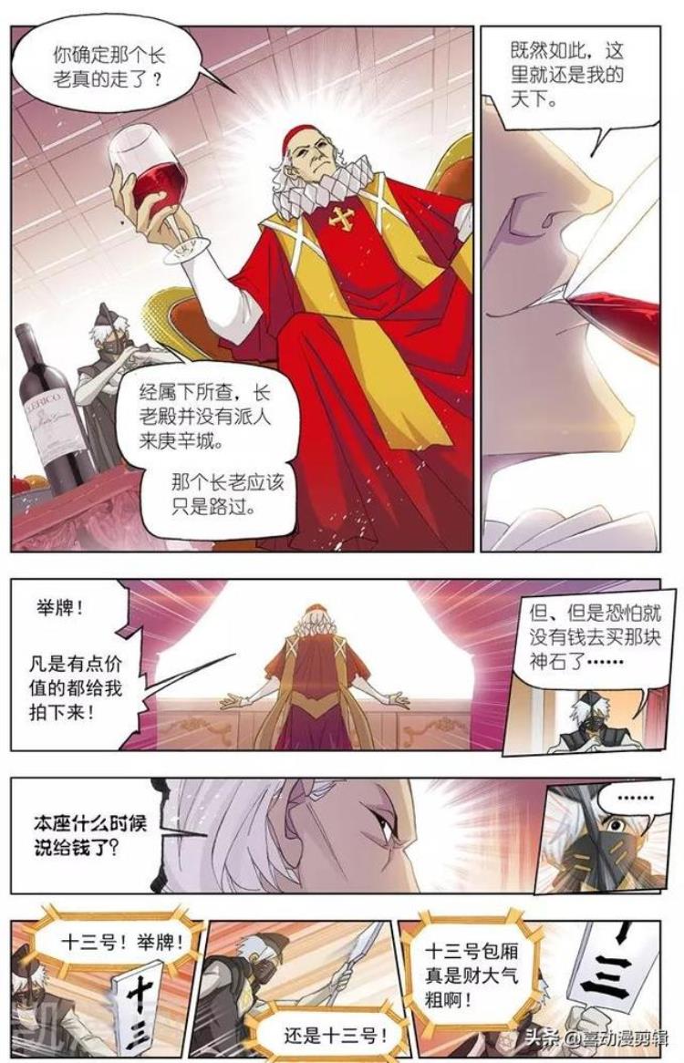 《斗罗大陆》第493话「斗罗大陆第493495话:再遇旧敌」