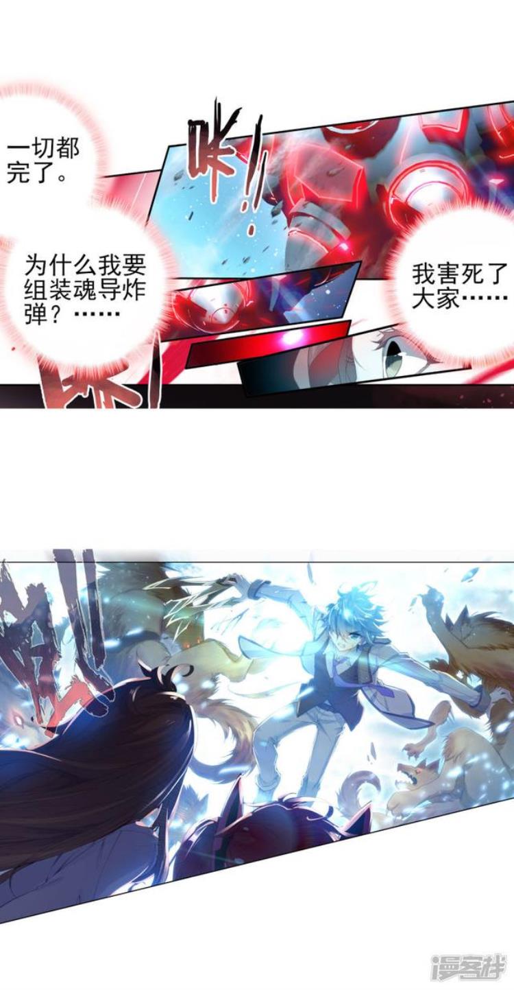 斗罗大陆2绝世唐门漫画282章「斗罗大陆2绝世唐门漫画第343话第345话自爆导魂器」