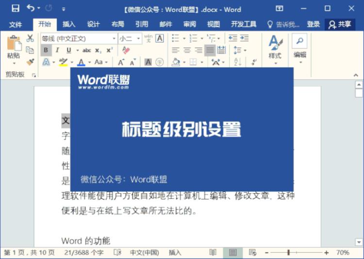 word如何生成目录3个步骤轻松掌握的方法「Word如何生成目录3个步骤轻松掌握」