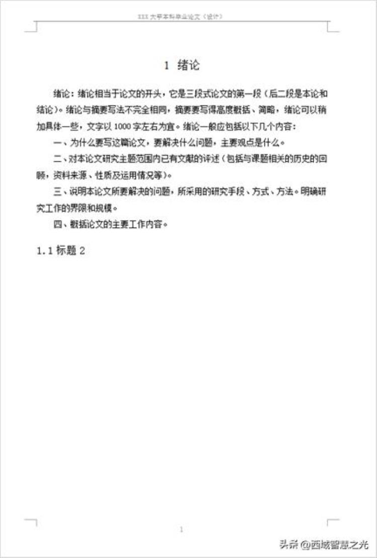 大学毕业设计格式「大四毕业设计的word版面格式重点掌握7种版面格式」