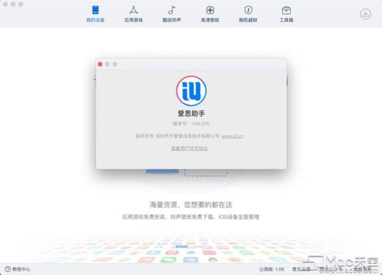 爱思助手iphone版「爱思助手forMac(苹果手机助手)中文免费版」