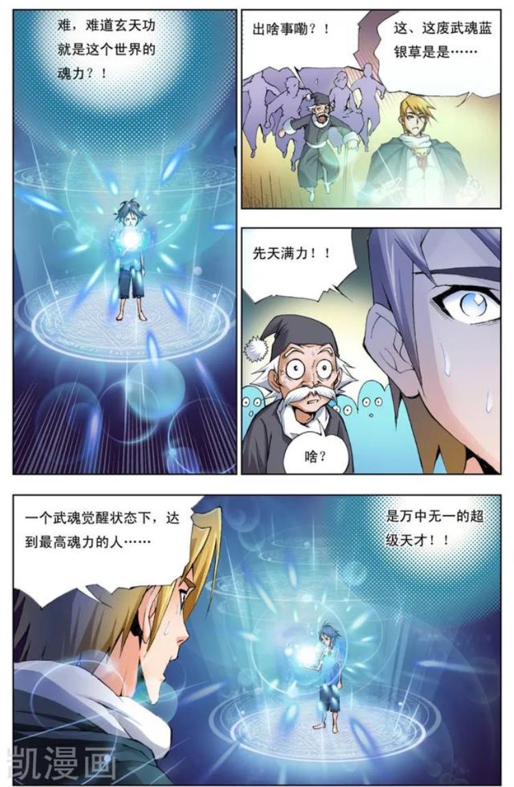 斗罗大陆3话「斗罗大陆第三话」