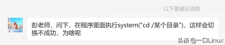 Linux下执行system(cd/某个目录)为什么路径切换不成功