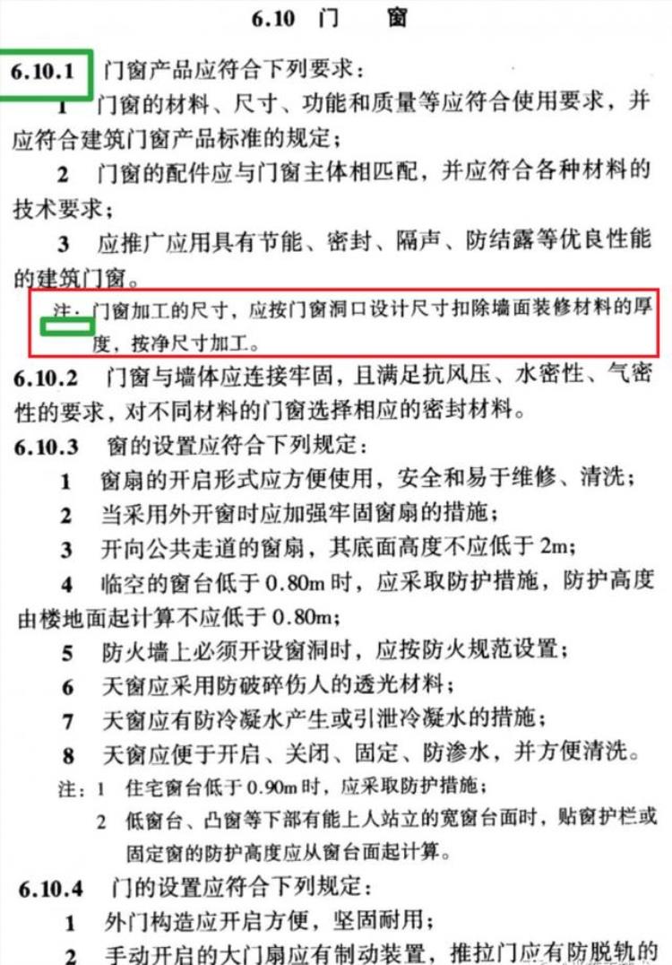 门窗洞口图纸标注尺寸与门窗实际加工尺寸一样吗「门窗洞口图纸标注尺寸与门窗实际加工尺寸」