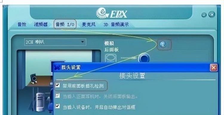 台式电脑的前置音响没声音咋办「电脑台式机机箱前置音频没有声音怎么办简单设置一下就能解决」