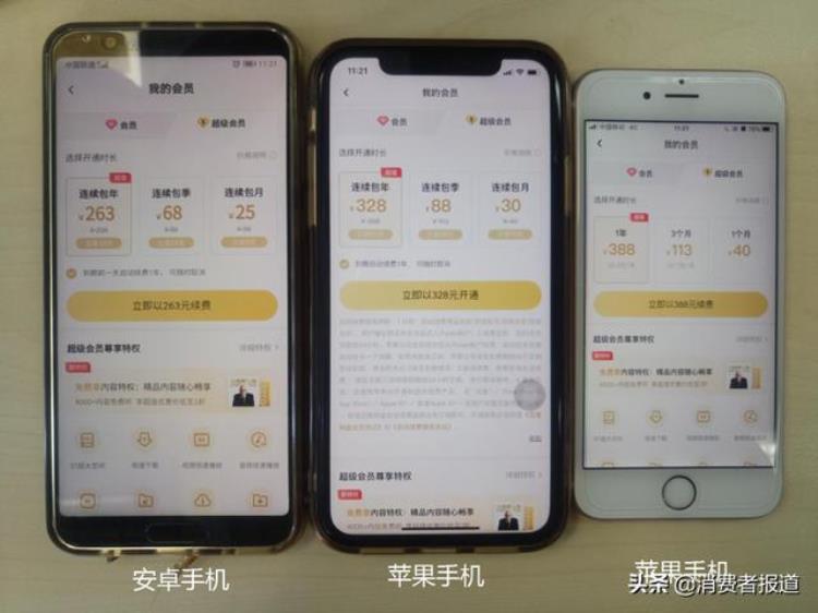 ios买会员比安卓贵「因为10元苹果被起诉同款APP会员苹果系统为何比安卓贵」