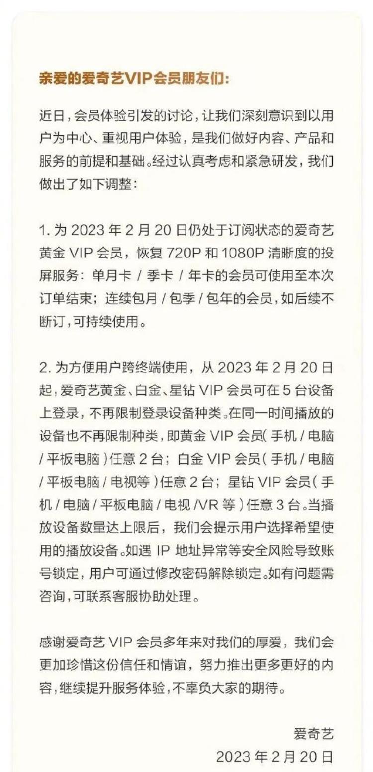 爱奇艺会员更改「刚刚爱奇艺再次修改VIP权限」