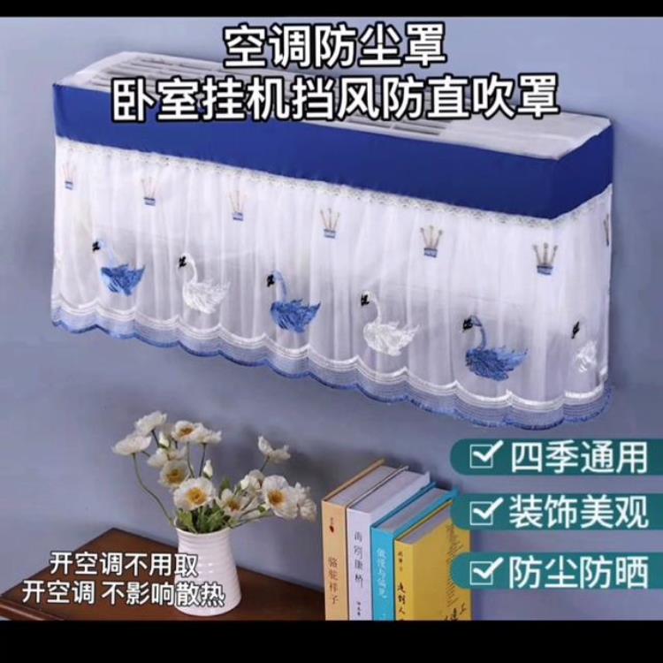 空调室内挂机防尘罩「空调防尘罩卧室挂机挡风防直吹罩子蕾丝布罩防尘美观四」