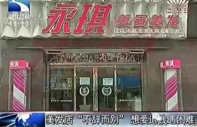 美发店充卡套路「女子充5000元美发卡打水漂这些预付卡坑人套路要警惕」