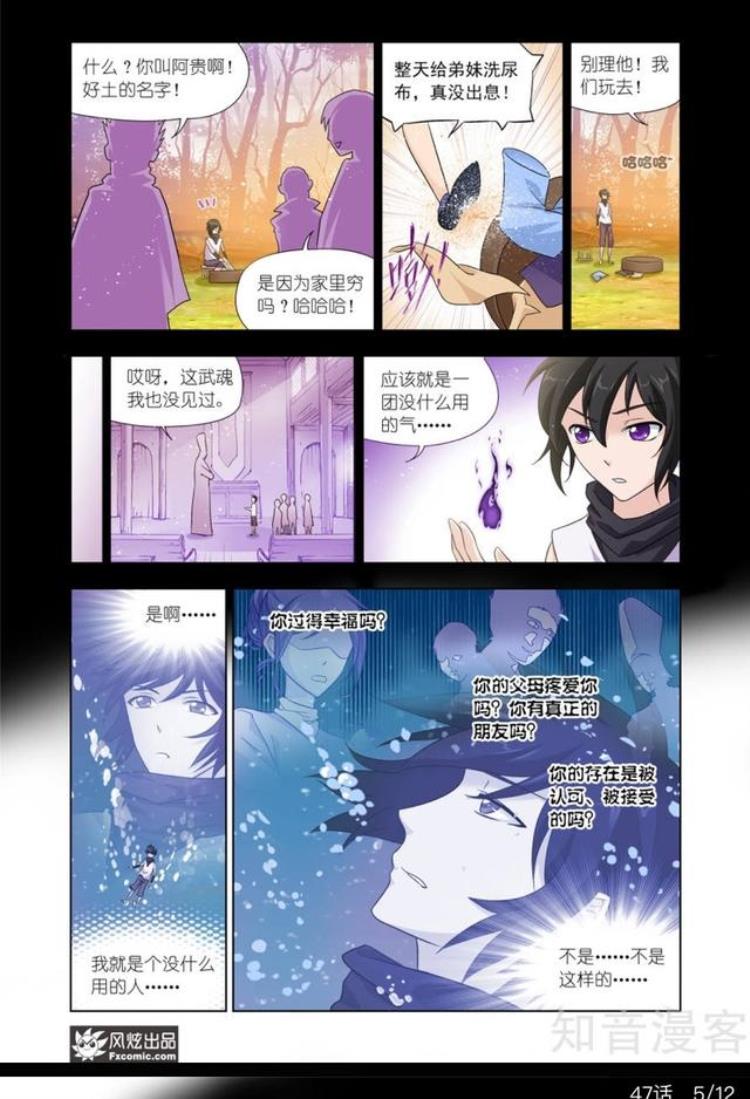 斗罗大陆鬼斗罗的身世之谜「斗罗大陆漫画鬼斗罗的身世凄惨终成鬼逆袭」