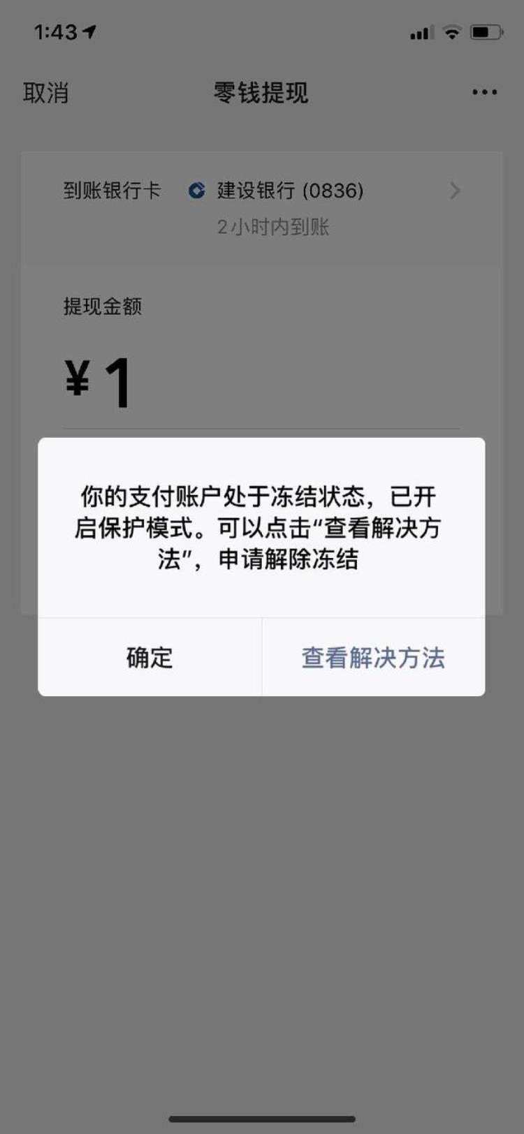 微信零钱被冻结是怎么回事?「你知道微信零钱被冻结的真相吗以下可能就是你想知道的答案」