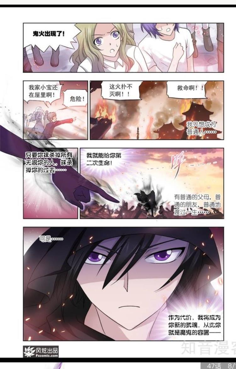 斗罗大陆鬼斗罗的身世之谜「斗罗大陆漫画鬼斗罗的身世凄惨终成鬼逆袭」