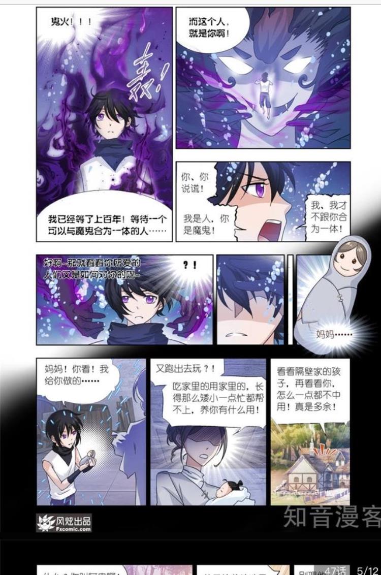 斗罗大陆鬼斗罗的身世之谜「斗罗大陆漫画鬼斗罗的身世凄惨终成鬼逆袭」