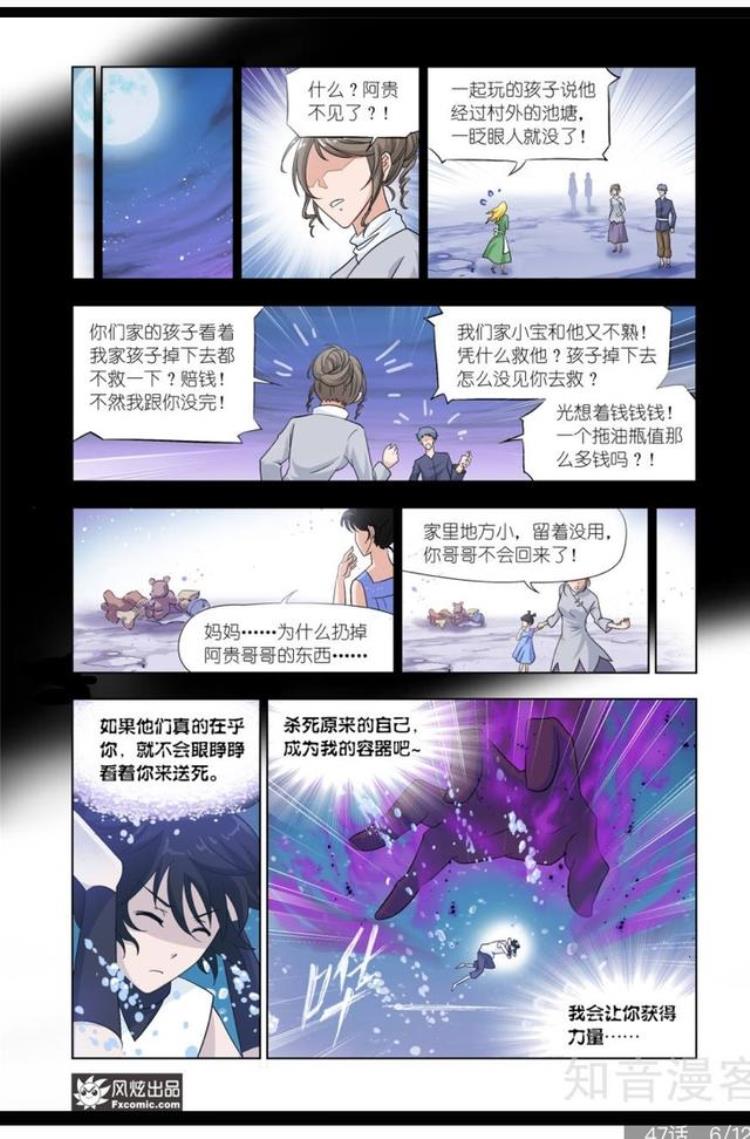 斗罗大陆鬼斗罗的身世之谜「斗罗大陆漫画鬼斗罗的身世凄惨终成鬼逆袭」