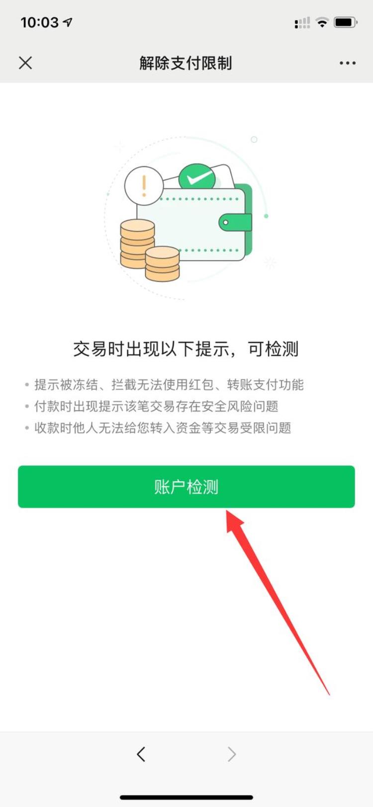 微信支付怎么样申请解除限制「微信支付申请解除限制怎么弄这六个操作步骤请收藏」