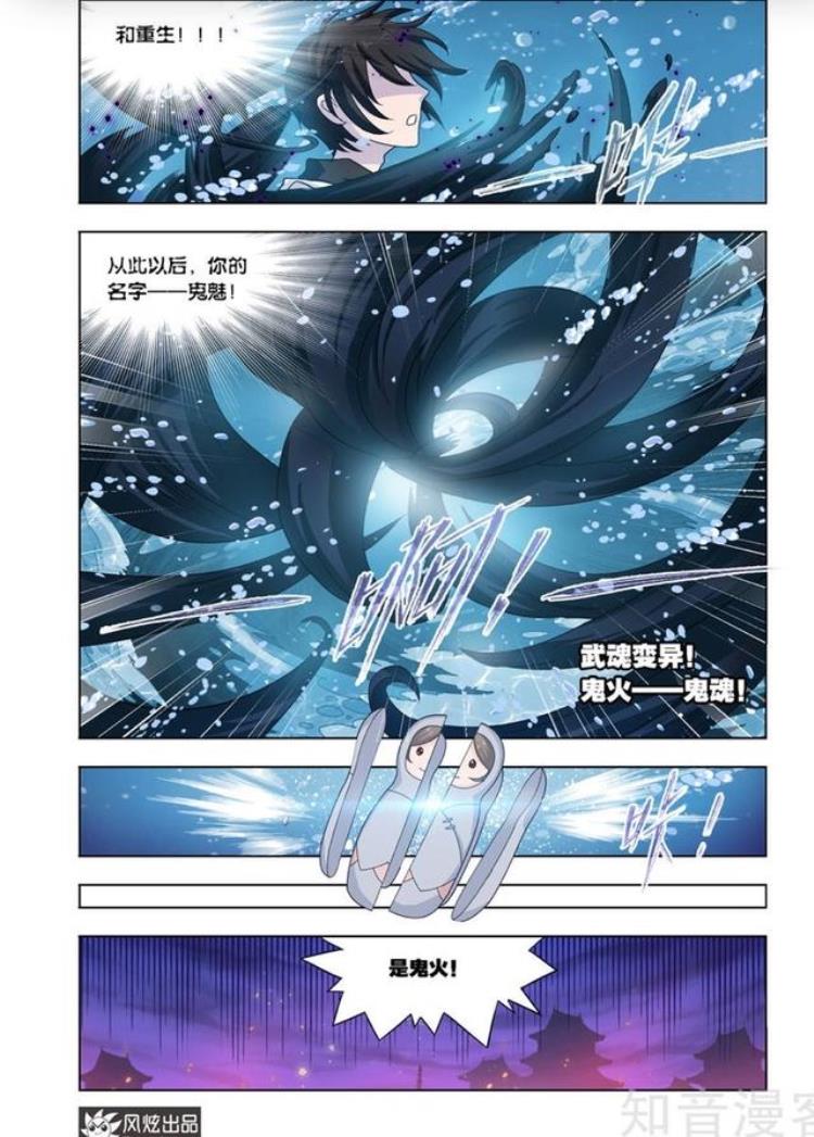 斗罗大陆鬼斗罗的身世之谜「斗罗大陆漫画鬼斗罗的身世凄惨终成鬼逆袭」