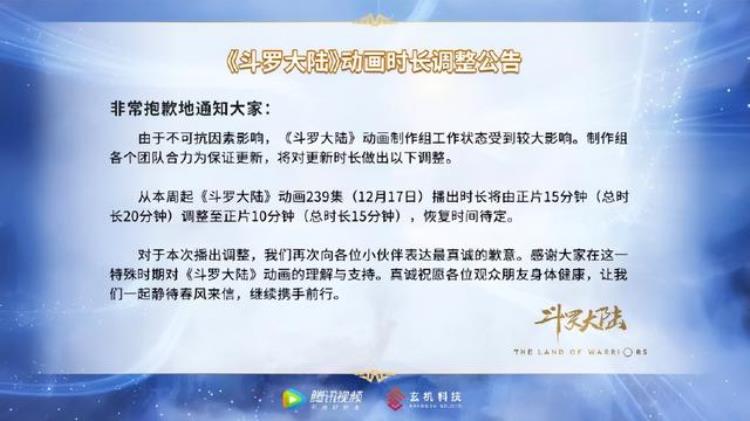 斗罗大陆一共200集吗「斗罗大陆正片内容缩短250集不够用官方早有计划官博有提示」