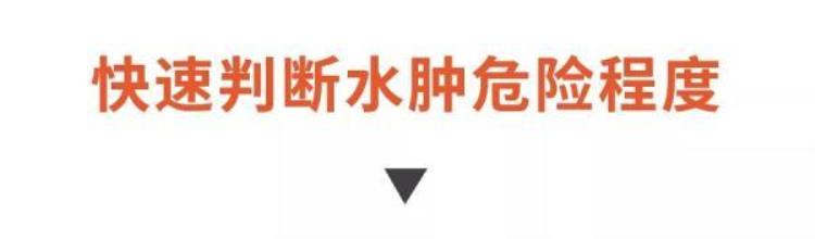 长期水肿的危害「长期水肿勿忽视可能是身体在报警这4种尤其危险」