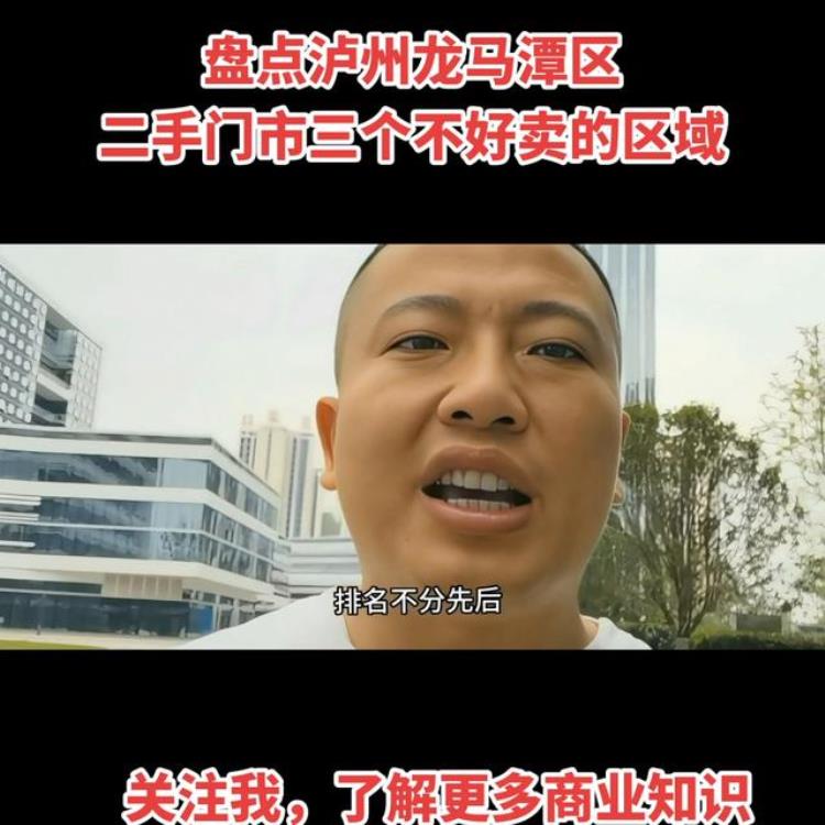 泸州龙马潭商铺出售「盘点泸州龙马潭区二手门市三个不好卖的区域」