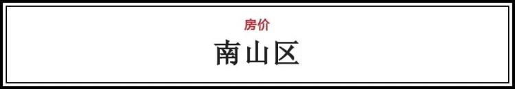 2019深圳新楼盘价格「20183最新统计深圳全市具体楼盘卖价表这算是涨了吧」