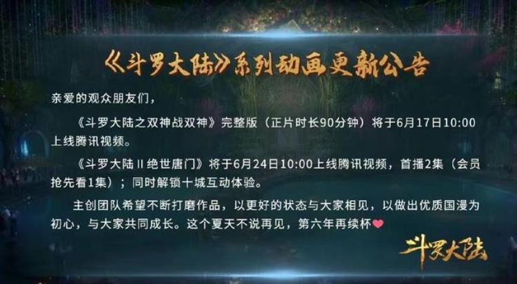 《斗罗大陆》导演怎么了?「斗罗大陆导演连续放观众两次鸽子斗罗大陆2还未出口碑先崩了」