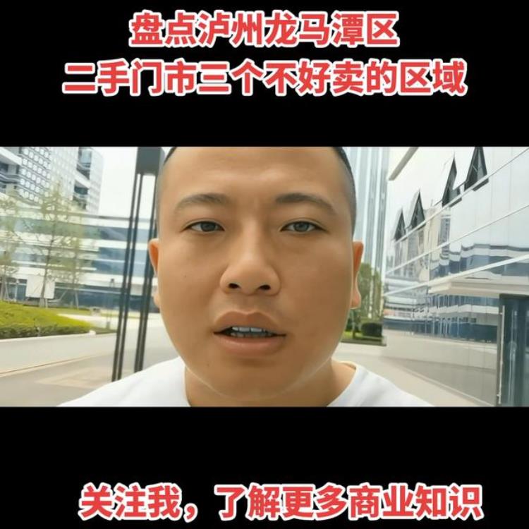 泸州龙马潭商铺出售「盘点泸州龙马潭区二手门市三个不好卖的区域」