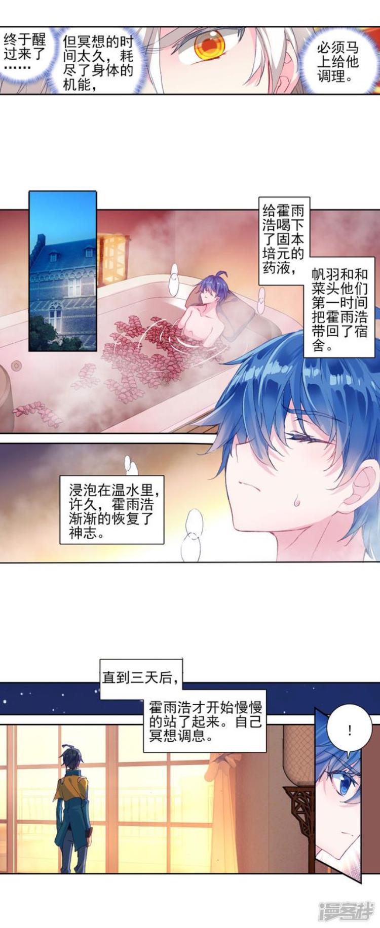 斗罗大陆2绝世唐门漫画第34册「斗罗大陆2绝世唐门漫画第385话第387话闭关后的变化」