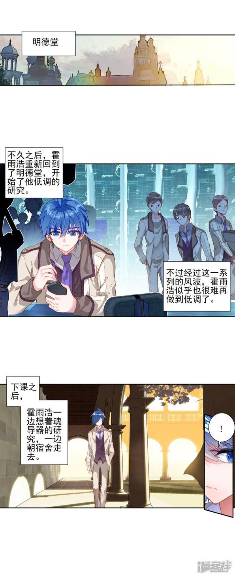 斗罗大陆2绝世唐门漫画第34册「斗罗大陆2绝世唐门漫画第385话第387话闭关后的变化」