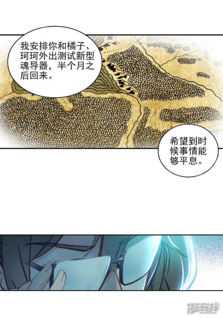 斗罗大陆2绝世唐门漫画326话「斗罗大陆2绝世唐门漫画第328话第330话君临天下」